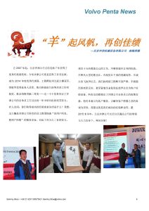 “羊”起風(fēng)帆，再創(chuàng)佳績